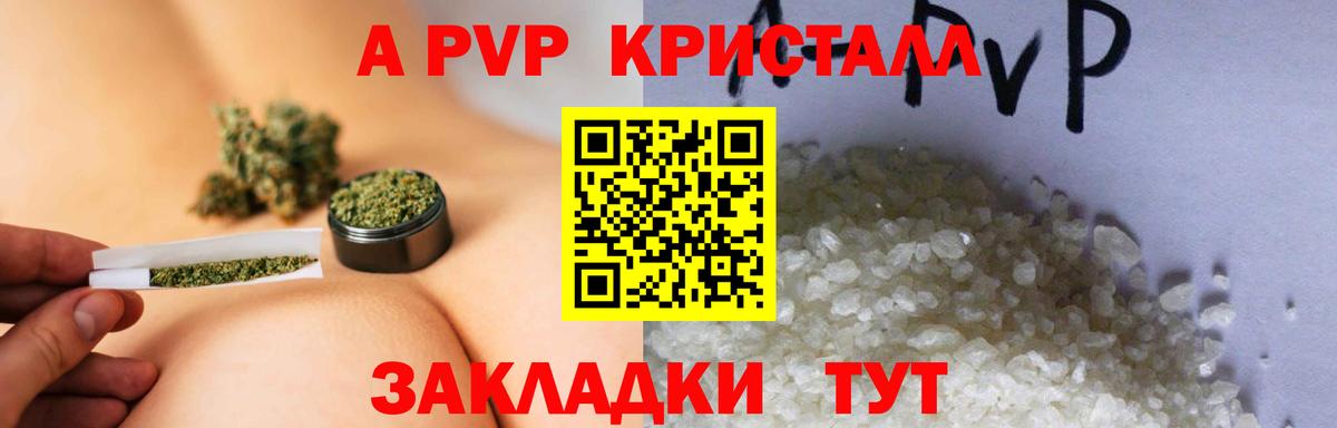 APVP Соль Гай