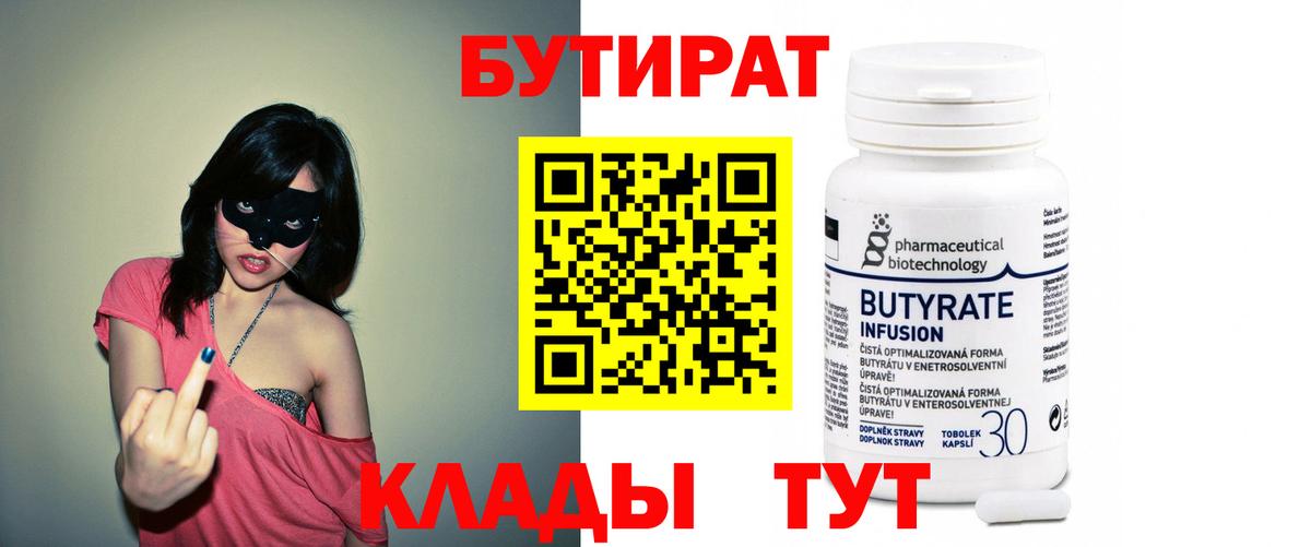 Гай  БУТИРАТ вода  Вход с VPN 