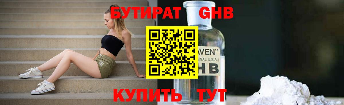 Бутират бутандиол Гай