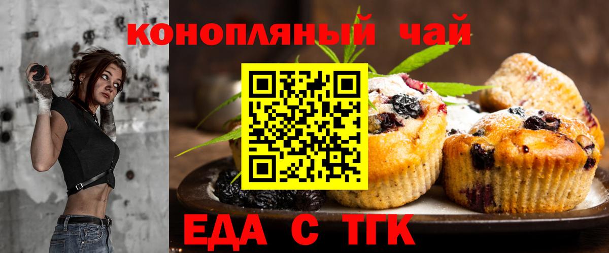 Печенье с ТГК марихуана  Вход с VPN  Гай 