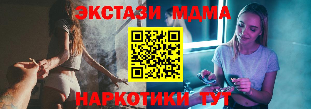 МДМА  Вход с VPN  MDMA crystal  Гай  MDMA crystal 