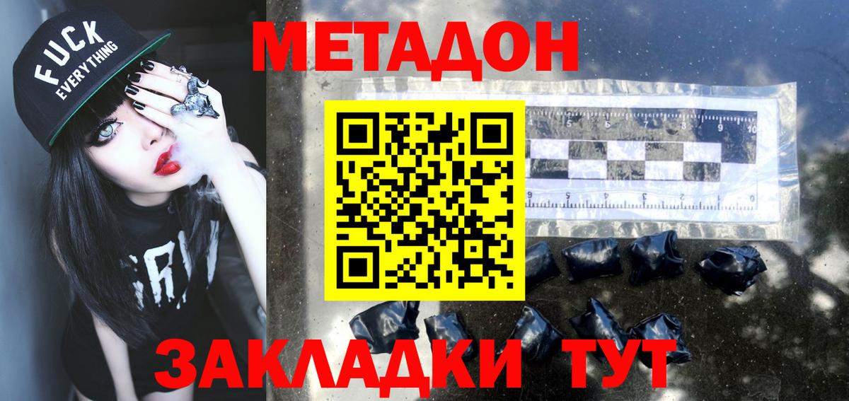 Метадон кристалл  Метадон кристалл  Гай  Вход с VPN 